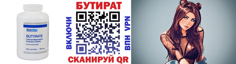 БУТИРАТ бутик  купить   Красный Кут 